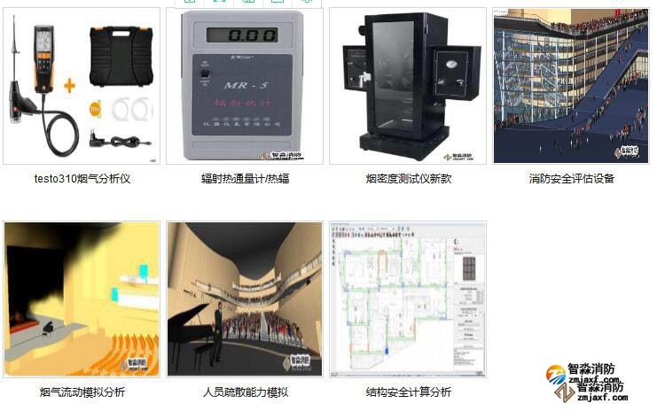 消防安全評估設備軟件報價.jpg