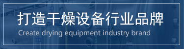 蔬菜烘干機(jī)，脫水蔬菜干燥機(jī)，蔬菜烘干設(shè)備